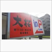 今日は軽めにしようと思ったけ ...