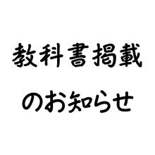 高校美術教科書掲載のお知らせ