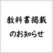 高校美術教科書掲載のお知らせ