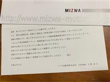 ミツワ自動車からのお知らせ ミツワ自動車からのお知らせ