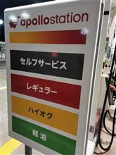 ついにアポロステーションに