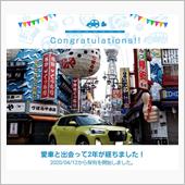 愛車（ロッキー）と出会って2 ...