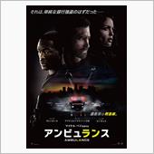 アンビュランス