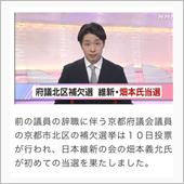 ４月１０日京都市北区府議補欠 ...