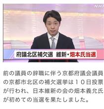 ４月１０日京都市北区府議補欠選挙結果❗️