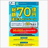 こつこつ貯めてきた、かながわ ...