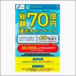 こつこつ貯めてきた、かながわpayのポイントが