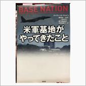 米軍基地とは