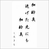 スーパーにて一句
