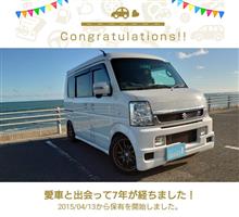 愛車と出会って7年！