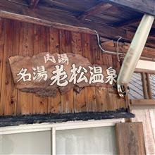 逃げた狐　明☆暗　過去☆未来　那須どうぶつ王国☆老松温泉