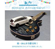 祝・みんカラ歴12年！