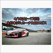 全日本ジムカーナRd2エビス ...