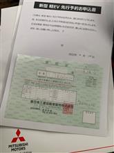 新型の軽EVを予約してきました。