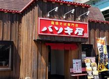 焼きそば食べてぇ~ 焼きそば食べてぇ~