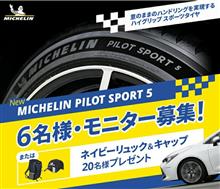 みんカラ：【MICHELIN 2022年春 新商品タイヤモニター】