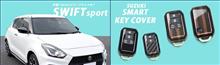 【新カラー予約受付開始】スイフトスポーツ ＆ スズキ対応キーカバー