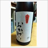 今晩は伊勢萬さんの おかげさ ...