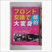 04/16　フロント交換で大 ...