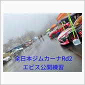 全日本ジムカーナRd2エビス ...