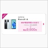 IIJmioでOPPO Re ...