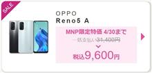 IIJmioでOPPO Reno5Aを追加購入
