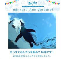 祝・みんカラ歴14年！