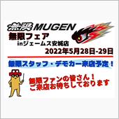 今年も無限イベント開催です！！