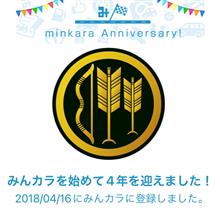 祝・みんカラ歴4年！