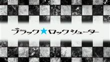 アニメ「ブラックロック★シューター」