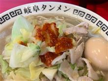 岐阜タンメン