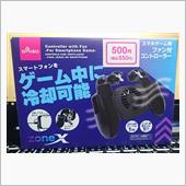 続続・スマホの熱暴走対策