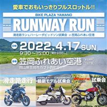 滑走路でフルスロットル！