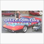 トミタクさんにまた教えてもら ...