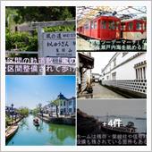 岡山県倉敷市 『倉敷美観地区 ...