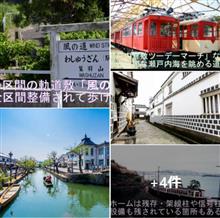 岡山県倉敷市 『倉敷美観地区』 “晴れの国”裏町散歩　👣