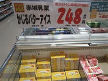 赤城乳業　『かじるバターアイス』〜♪