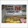 赤城乳業　『かじるバターアイス』〜♪