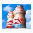 400と言えば…