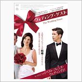 映画「ウェディング・ゲスト」 ...
