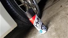 タイヤワックス(ノータッチ)最終回&amp;洗車・スマートミスト施工