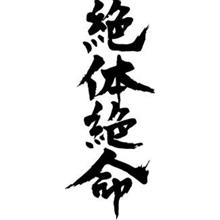 神は見放したか・・・
