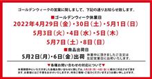 連休中の日程について