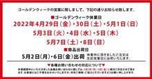 連休中の日程について 