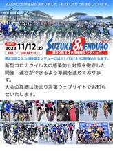 エンデューロ鈴鹿2020