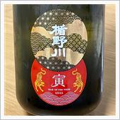 今週の晩酌 〜 楯野川(楯の ...
