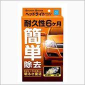 ヘッドライトがくすんできまし ...