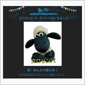 祝・みんカラ歴9年！