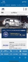 自動車安全性能2021  ファイブスター賞