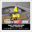 FORMULA DRIFT JAPAN2022鈴鹿ツインサーキット開幕戦ブース出展いたします！FDJライブ放送有り！